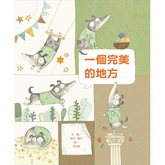 一個完美的地方